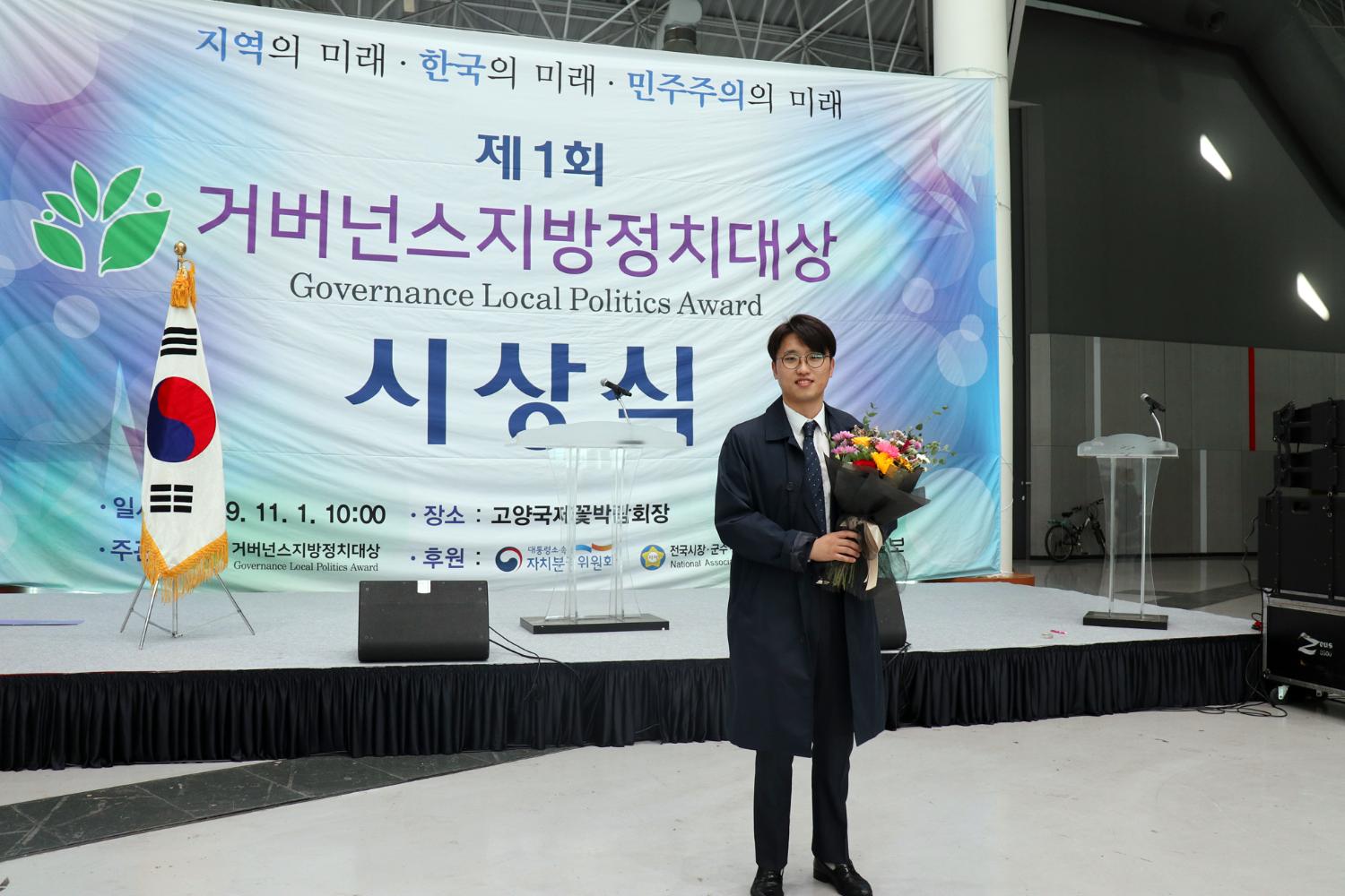 제1회 거버넌스 지방정치대상 시상식