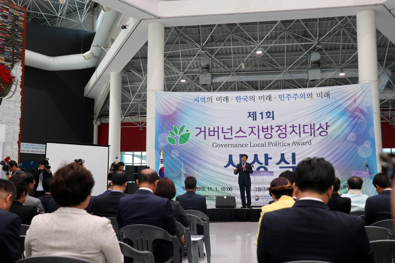 제1회 거버넌스 지방정치대상 시상식 4