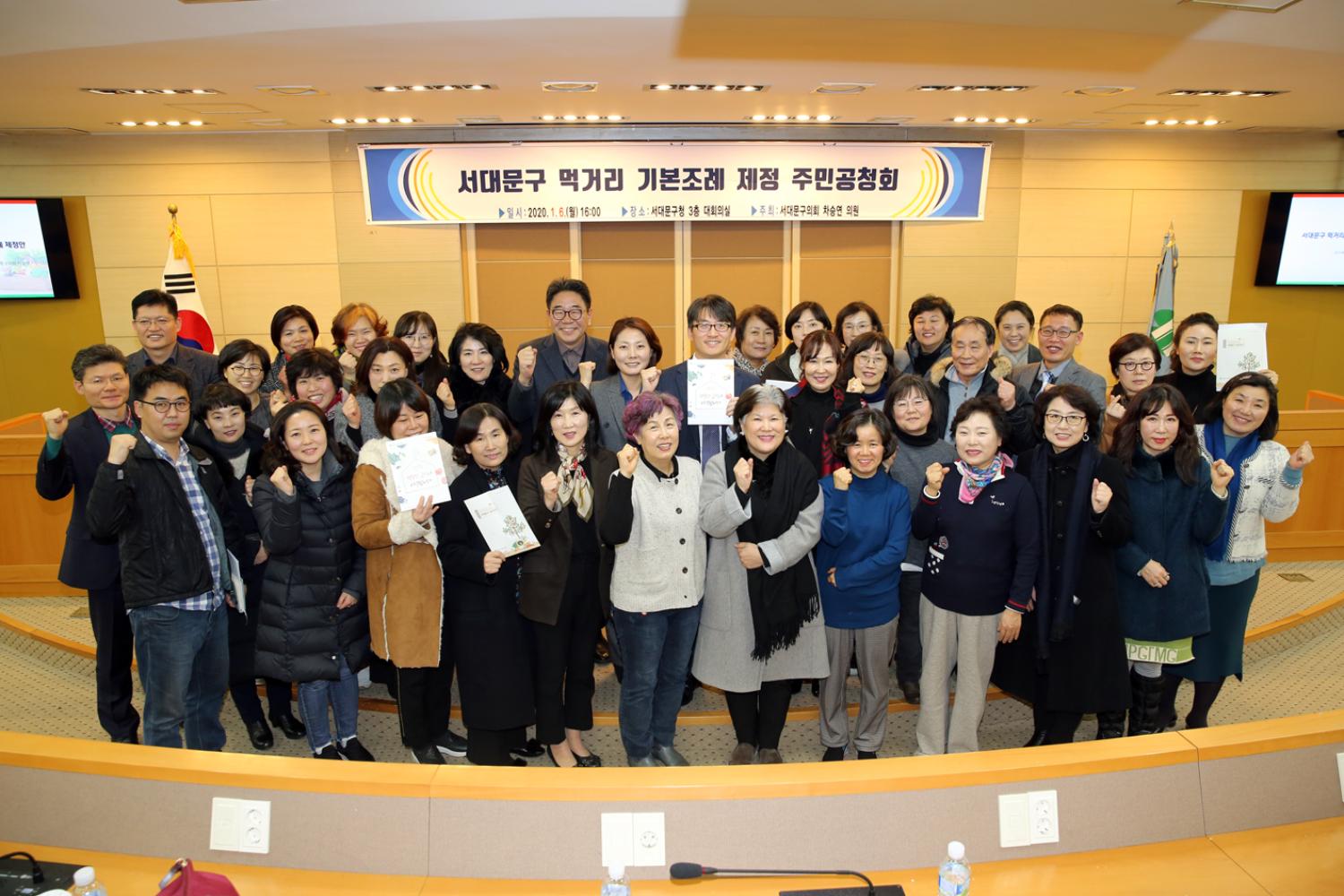 서대문구 먹거리 기본조례 제정 주민공청회
