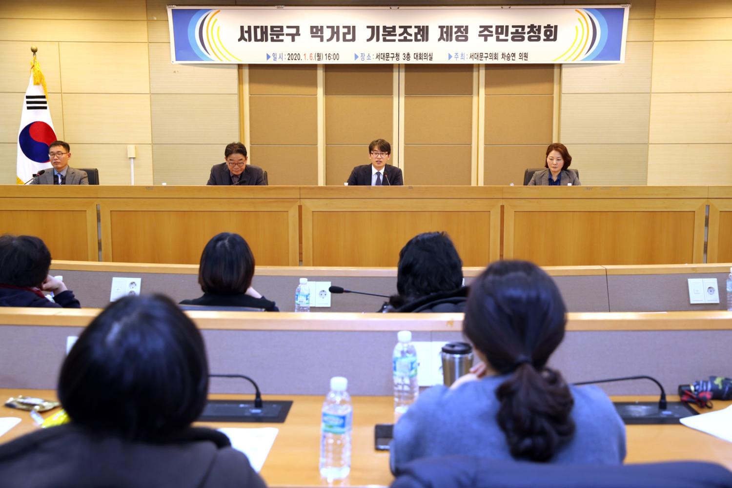 서대문구 먹거리 기본조례 제정 주민공청회 2
