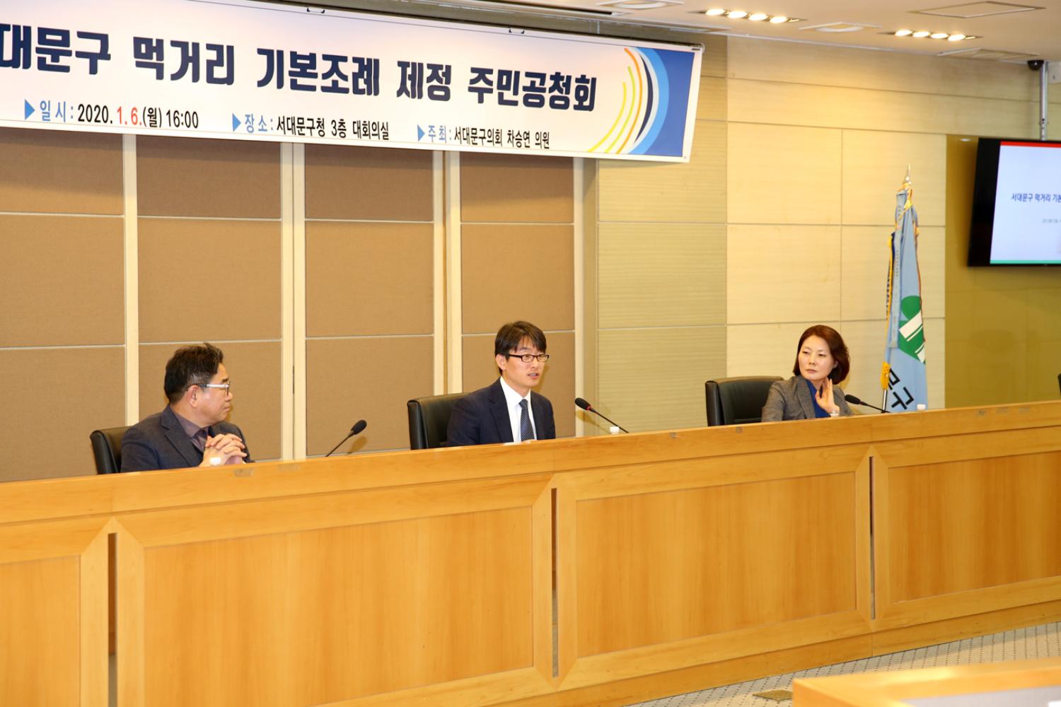 서대문구 먹거리 기본조례 제정 주민공청회 3