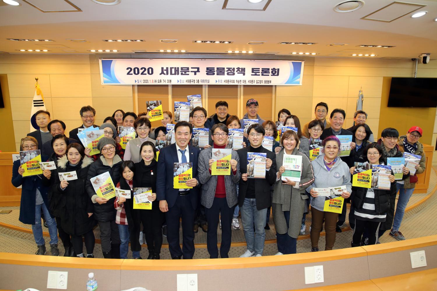 2020 서대문구 동물정책 토론회