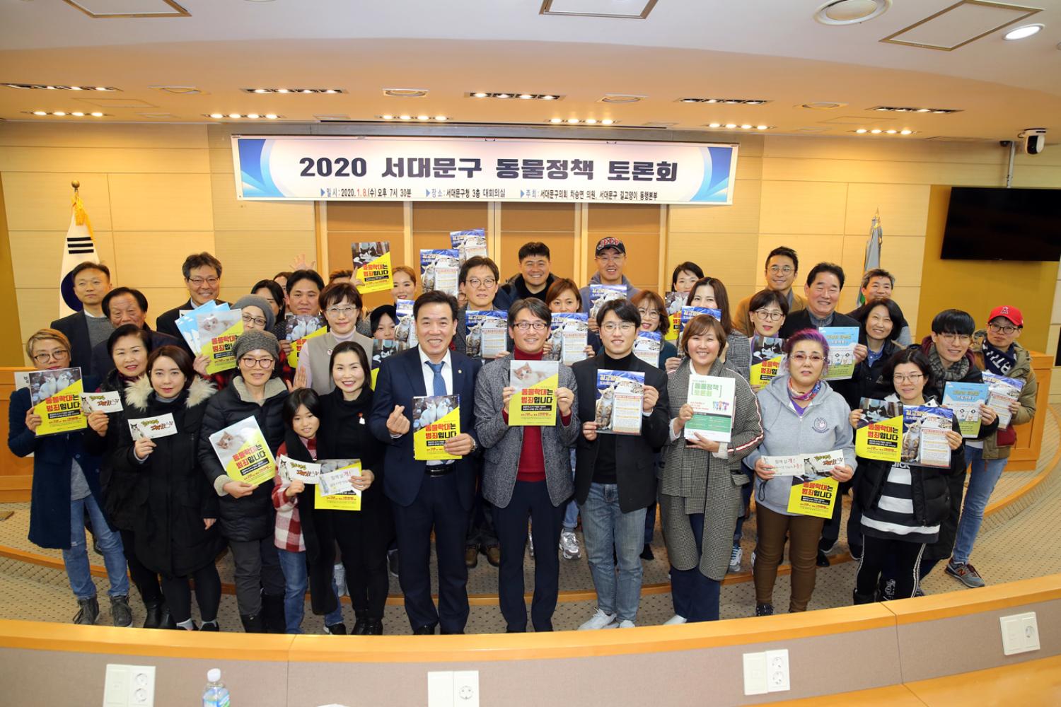 2020 서대문구 동물정책 토론회 2