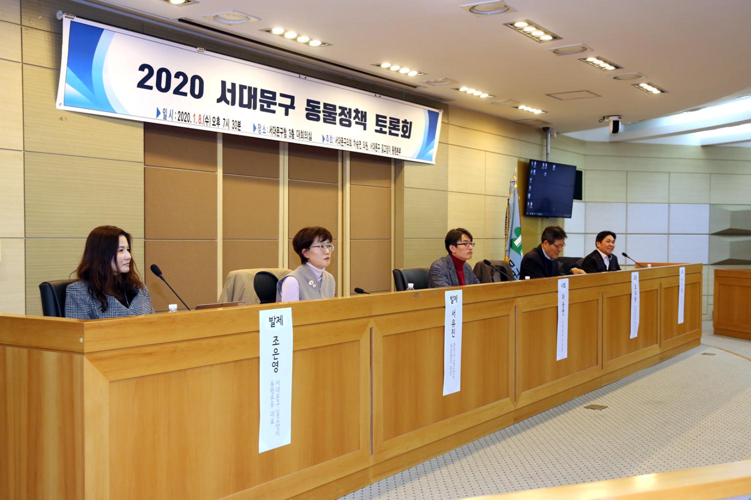 2020 서대문구 동물정책 토론회 7