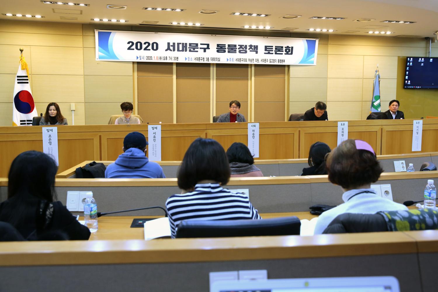 2020 서대문구 동물정책 토론회 8