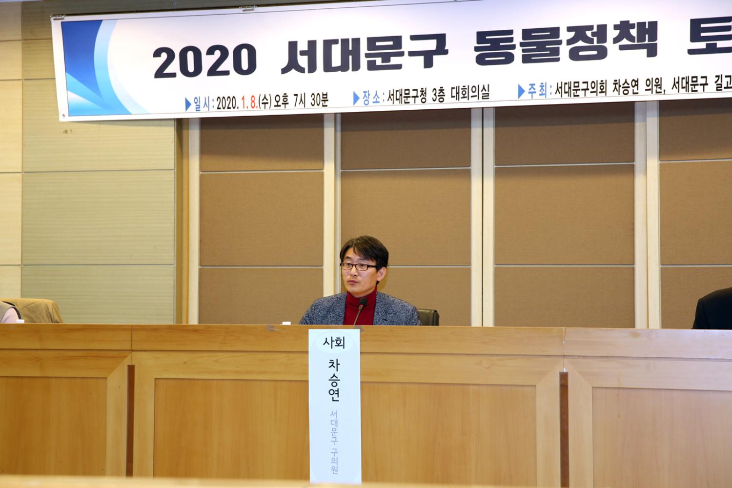 2020 서대문구 동물정책 토론회 9
