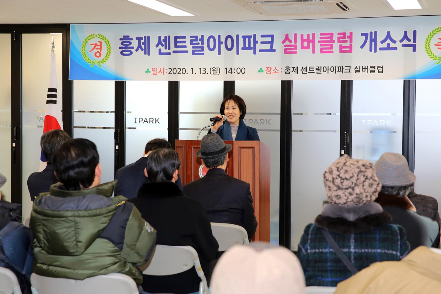 홍제 센트럴아이파크 실버클럽 개소식 6