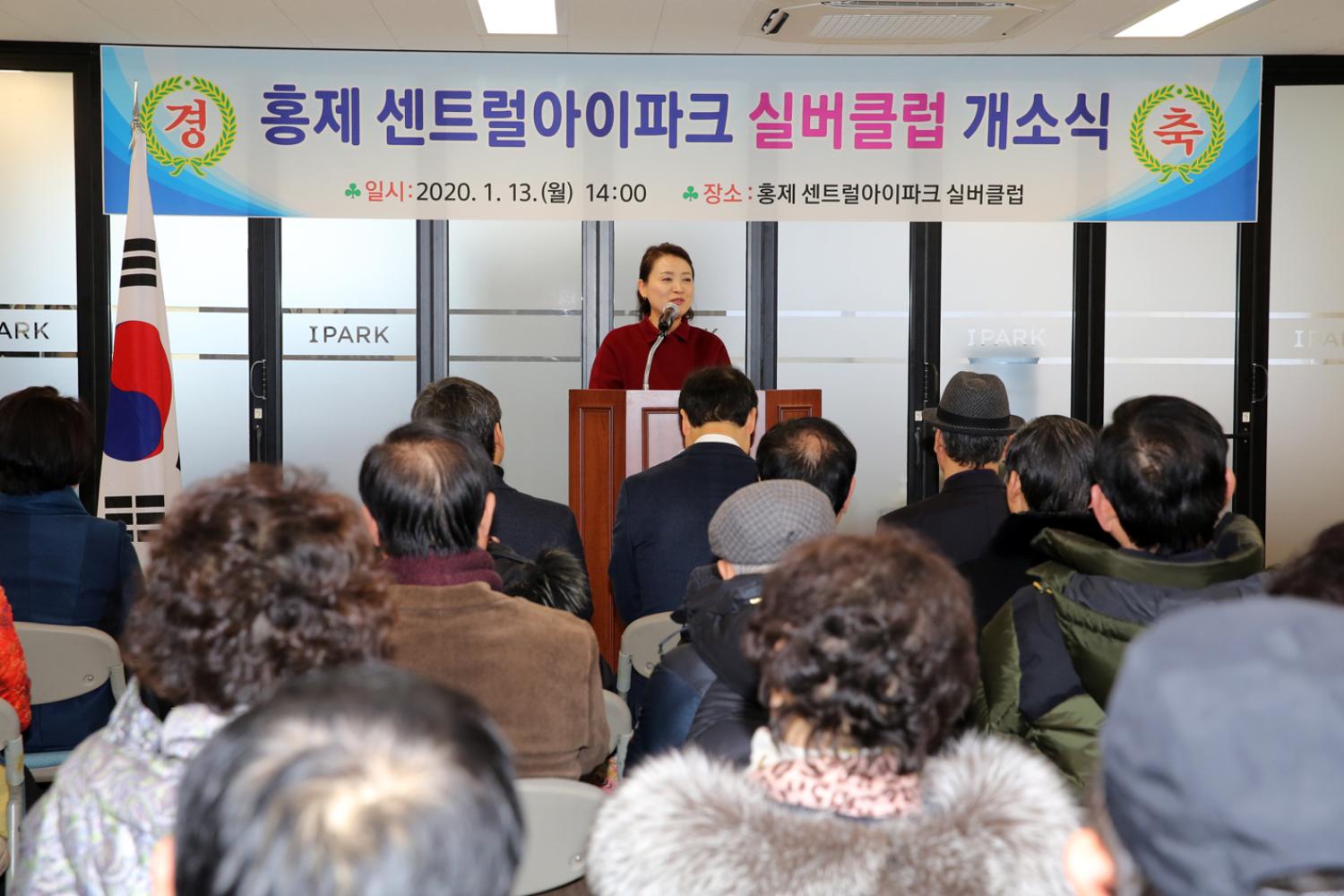 홍제 센트럴아이파크 실버클럽 개소식 7
