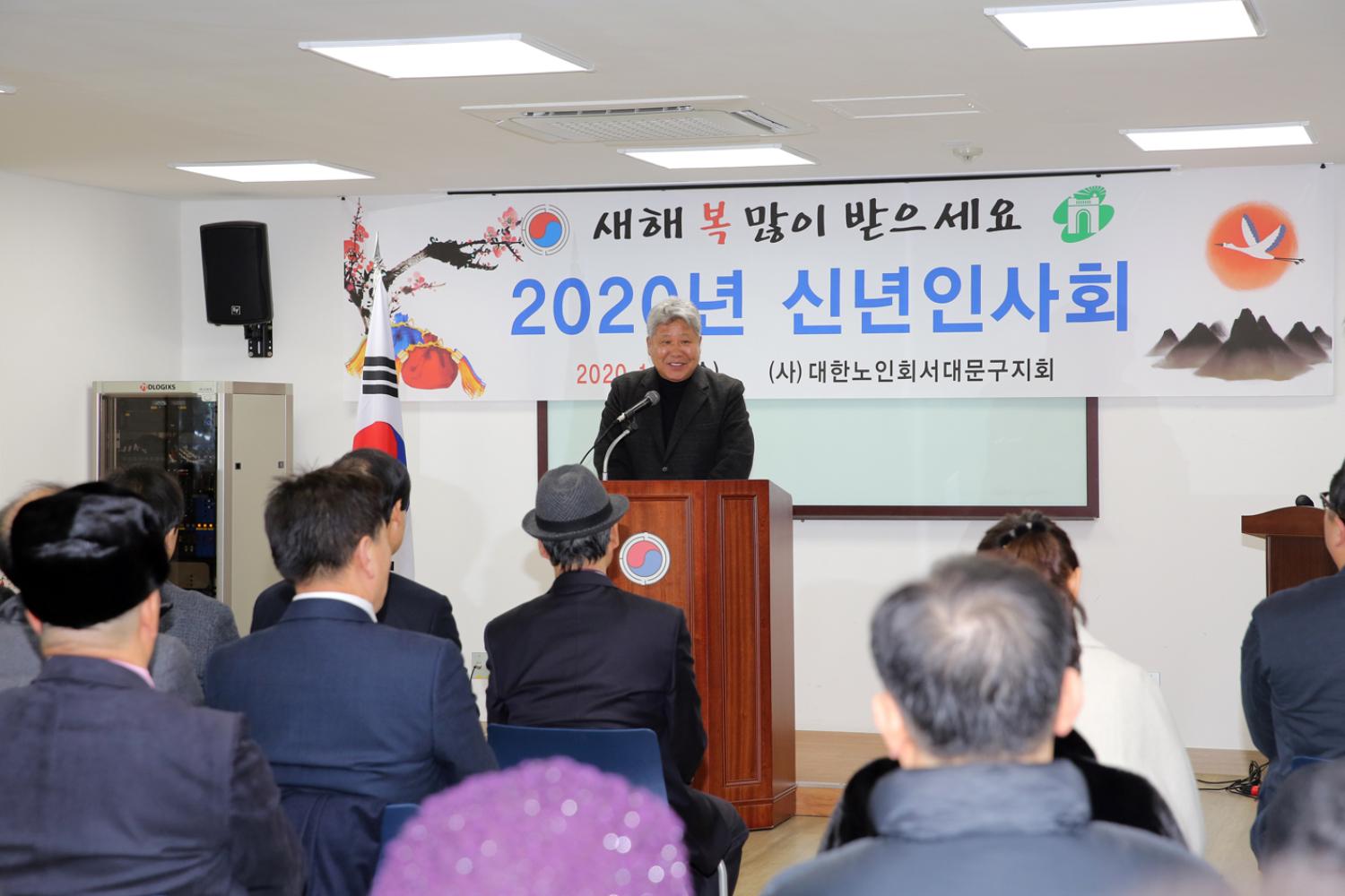 노인회 서대문지회 신년인사회