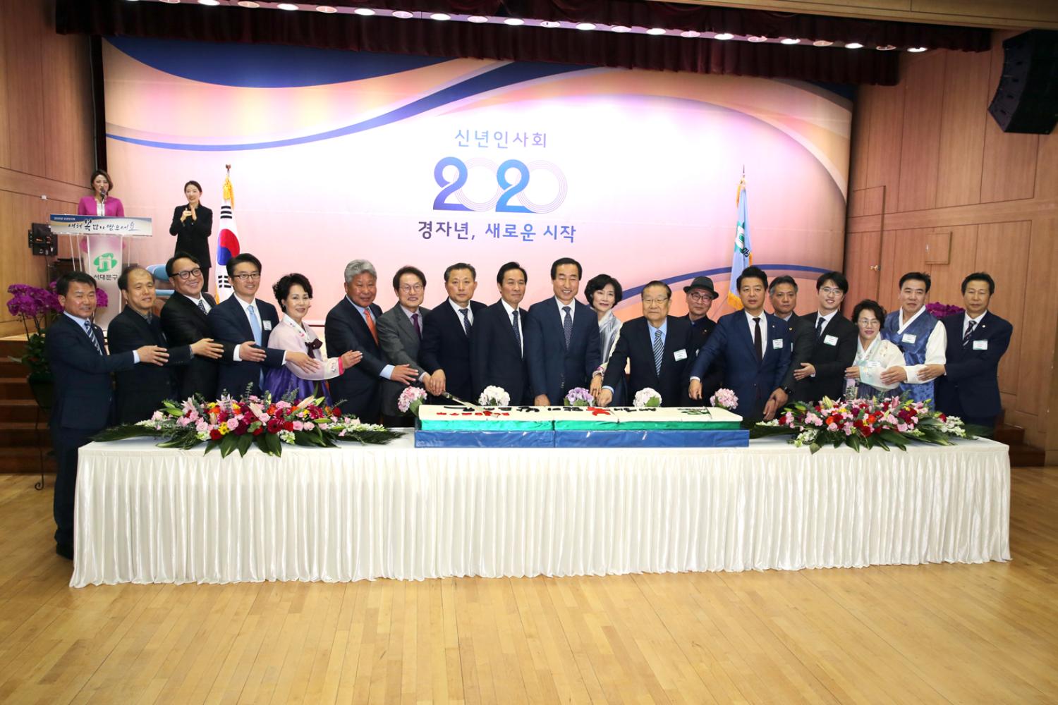 2020년 서대문구 신년인사회 2