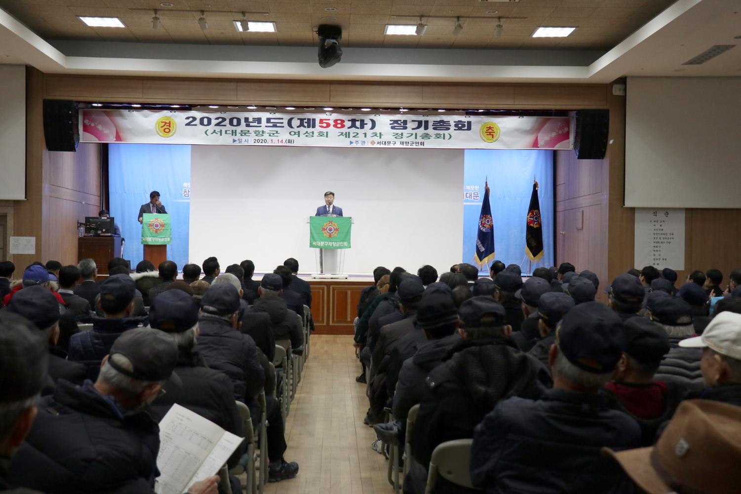 제58회 재향군인회 정기총회