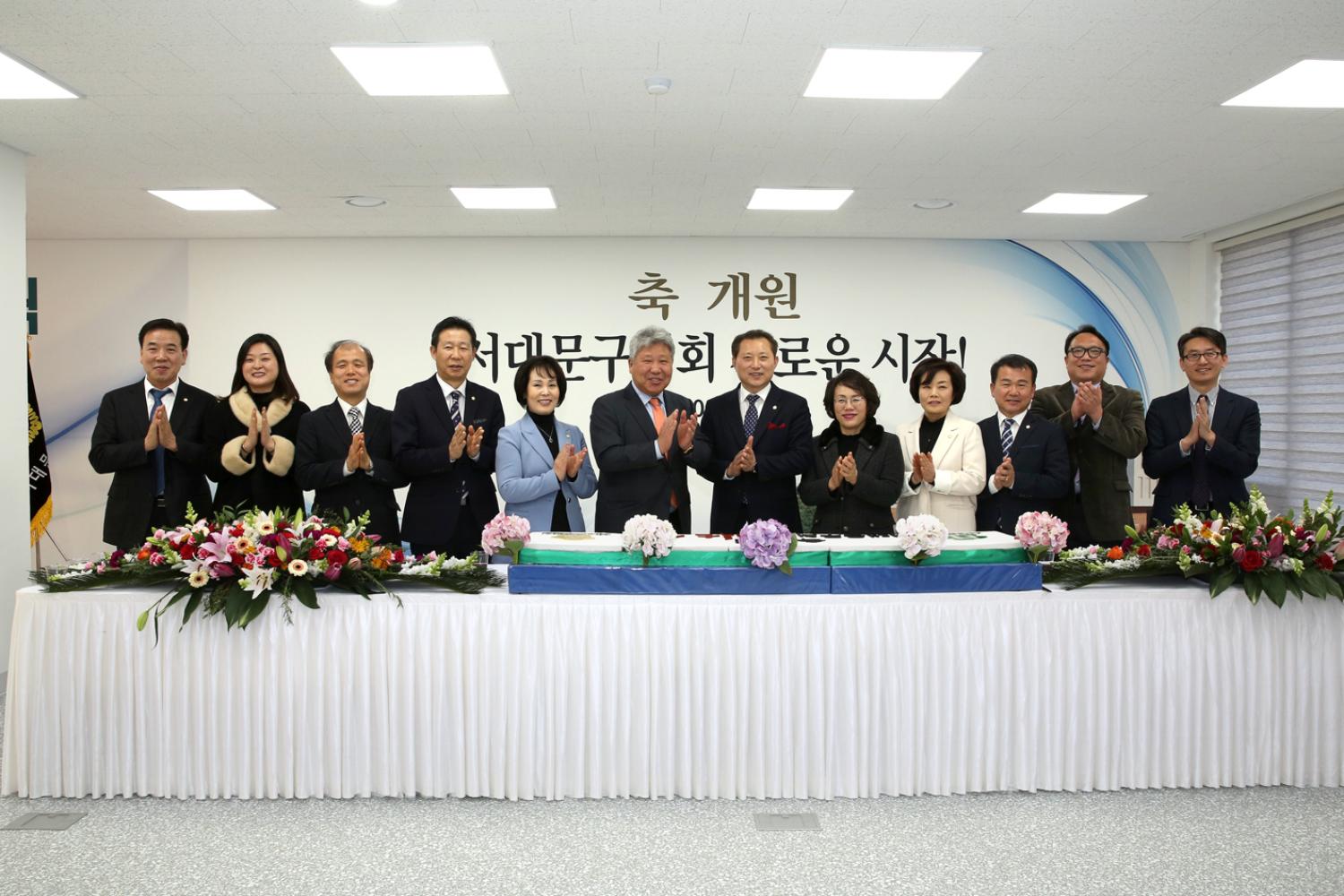 서대문구의회 준공 및 개원식