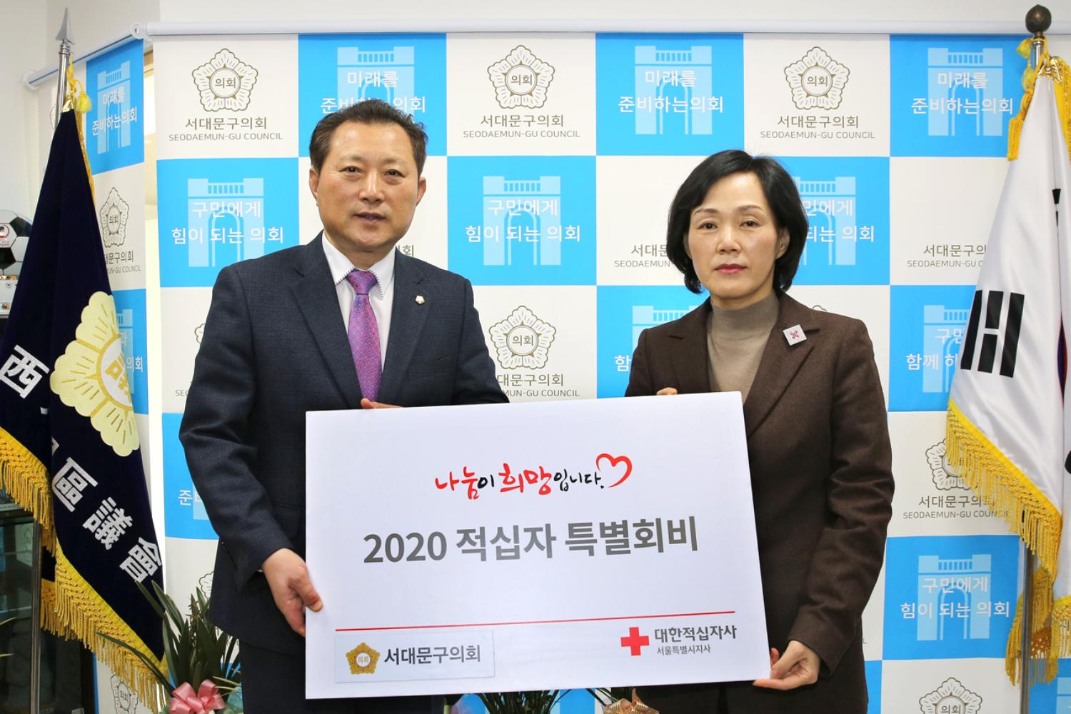 2020 적십자 특별회비 전달식