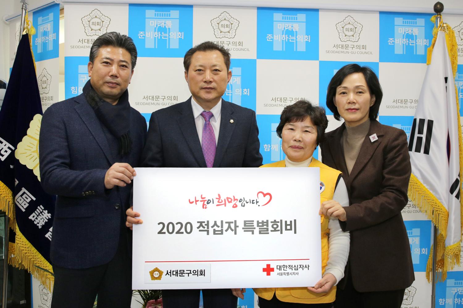 2020 적십자 특별회비 전달식 2