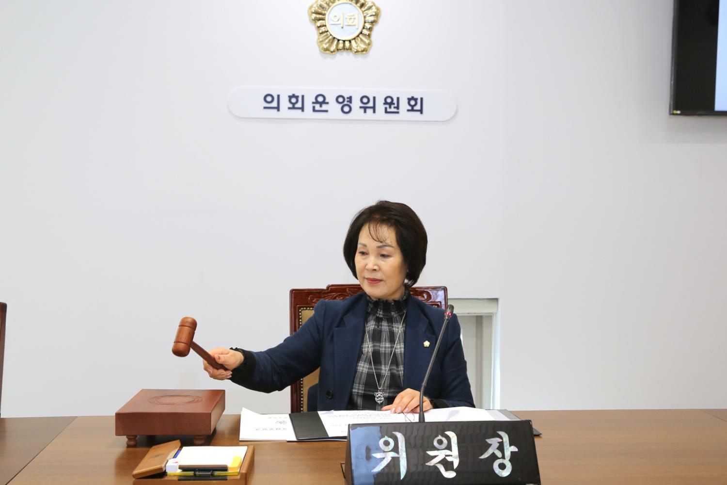 제257회 임시회 제1차 의회운영위원회 4