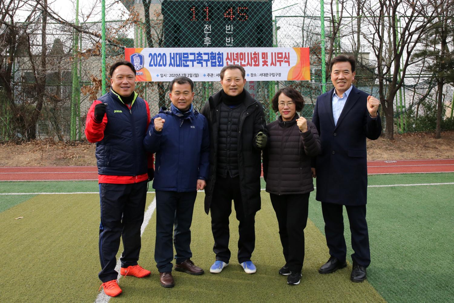 2020년 서대문구 축구협회 신년인사회 및 시무식