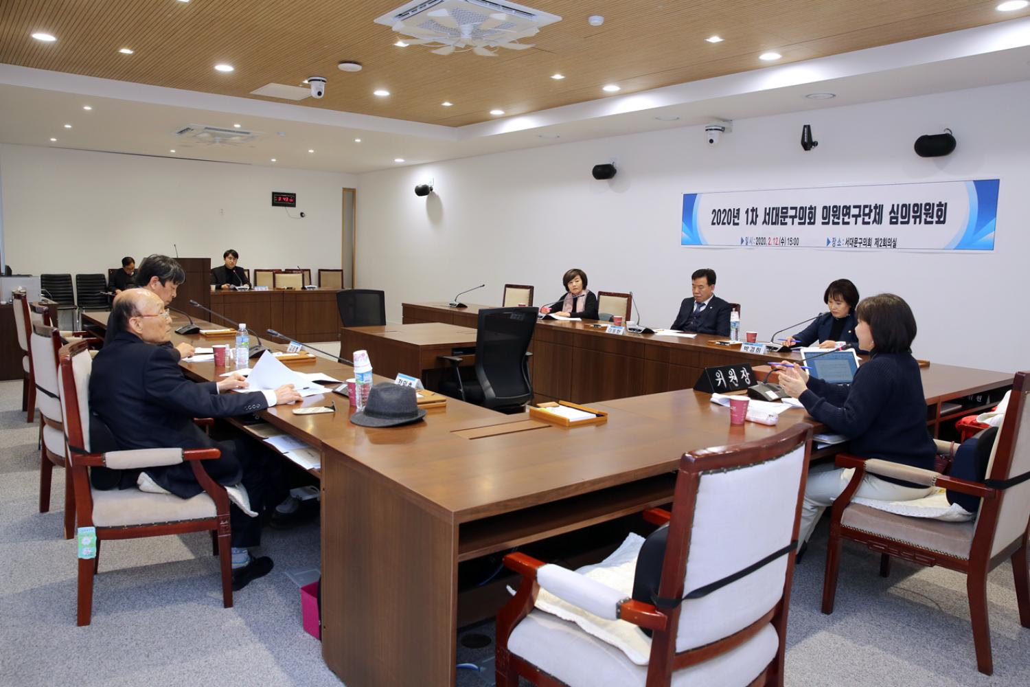 2020년 1차 서대문구의회 의원연구단체 심의위원회 4