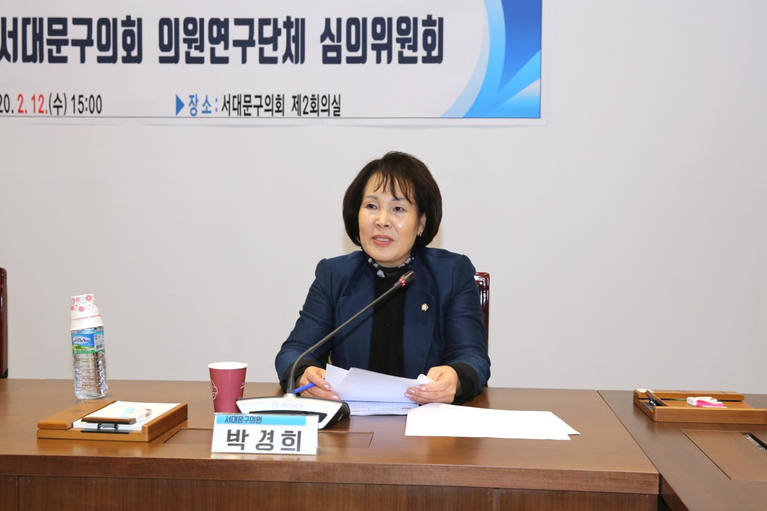2020년 1차 서대문구의회 의원연구단체 심의위원회 7