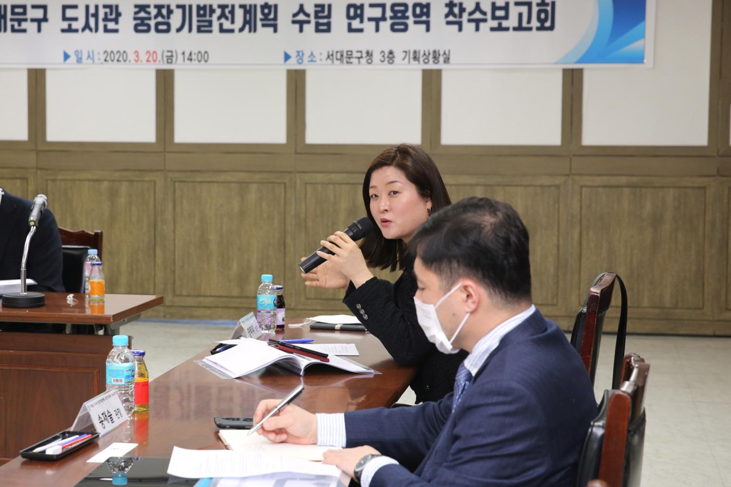 서대문구 도서관 중장기발전계획 수립 연구용역 착수보고회