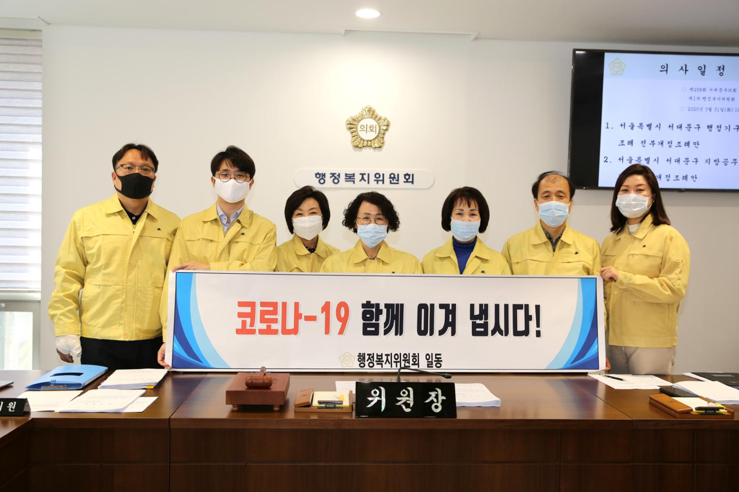 제258회 임시회 행정복지위원회