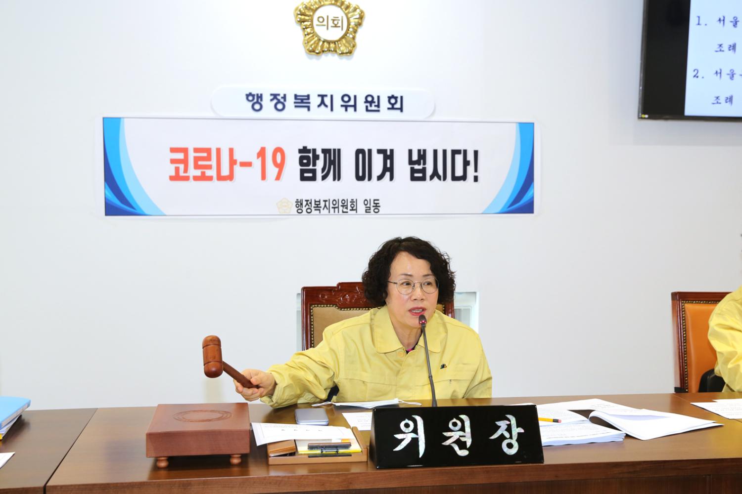 제258회 임시회 행정복지위원회 4