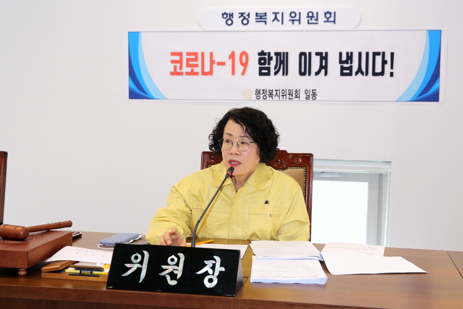 제258회 임시회 행정복지위원회 9