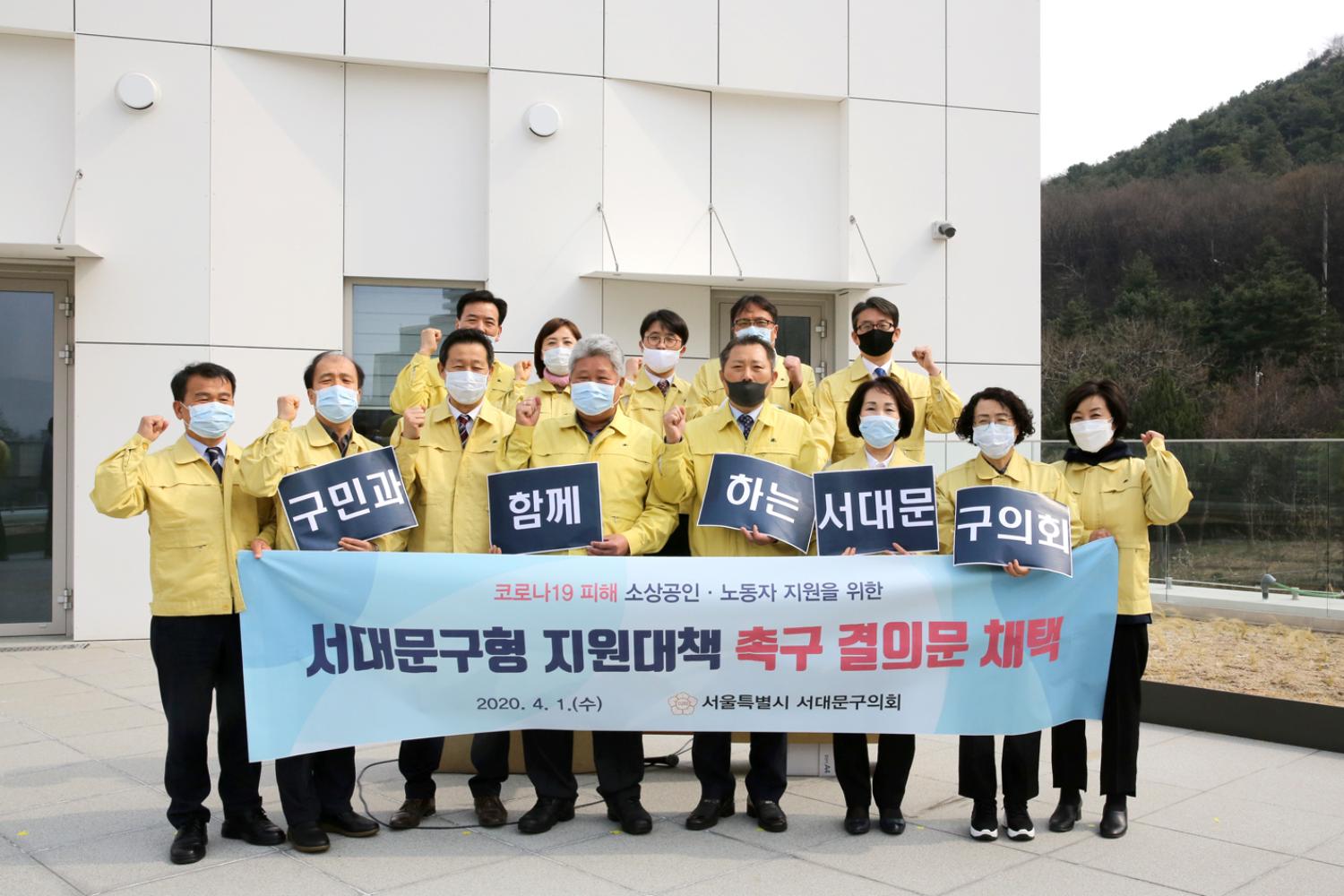 코로나19 피해 소상공인 노동자 지원을 위한 서대문구형 지원대책 촉구 결의문 채택