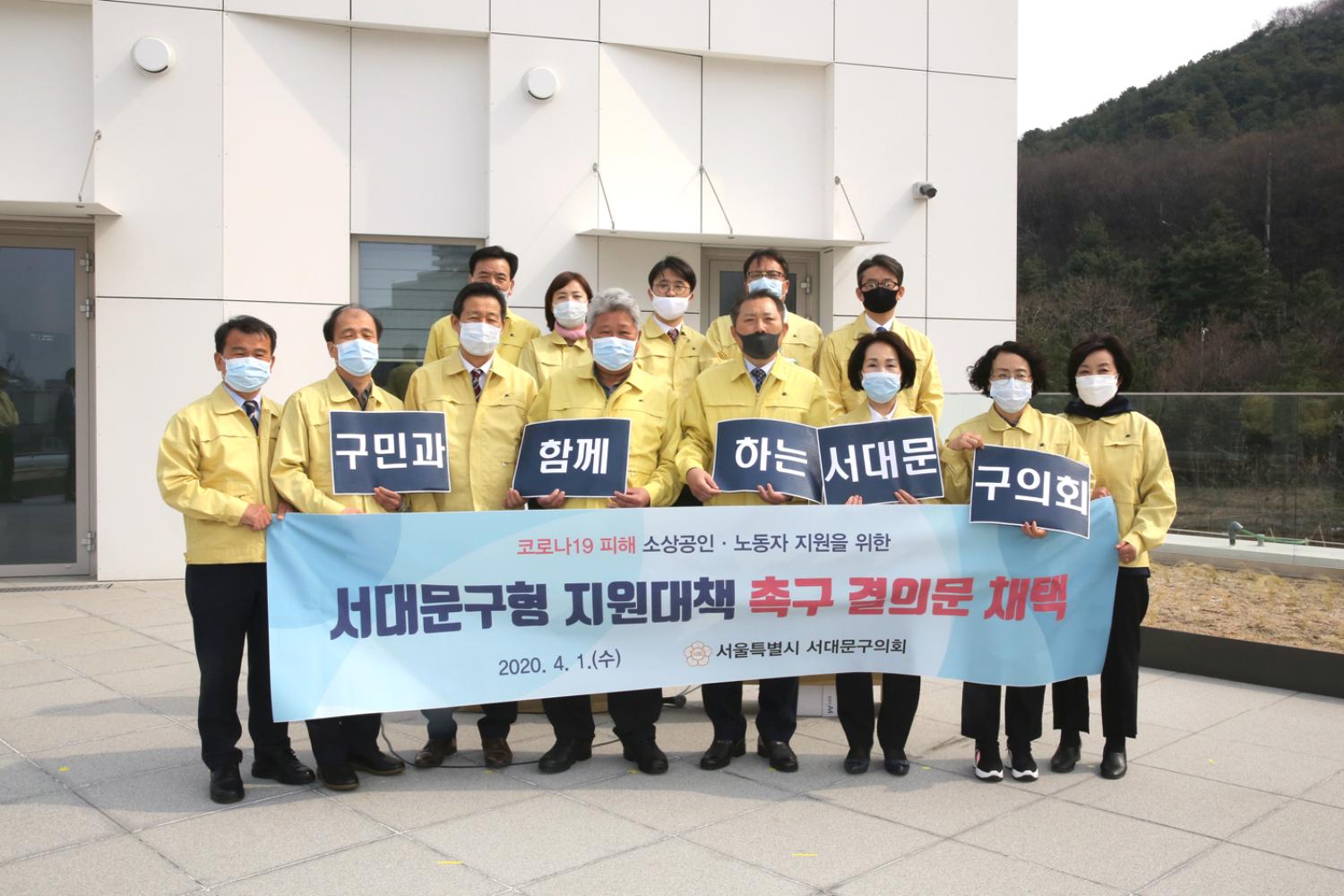 코로나19 피해 소상공인 노동자 지원을 위한 서대문구형 지원대책 촉구 결의문 채택 2