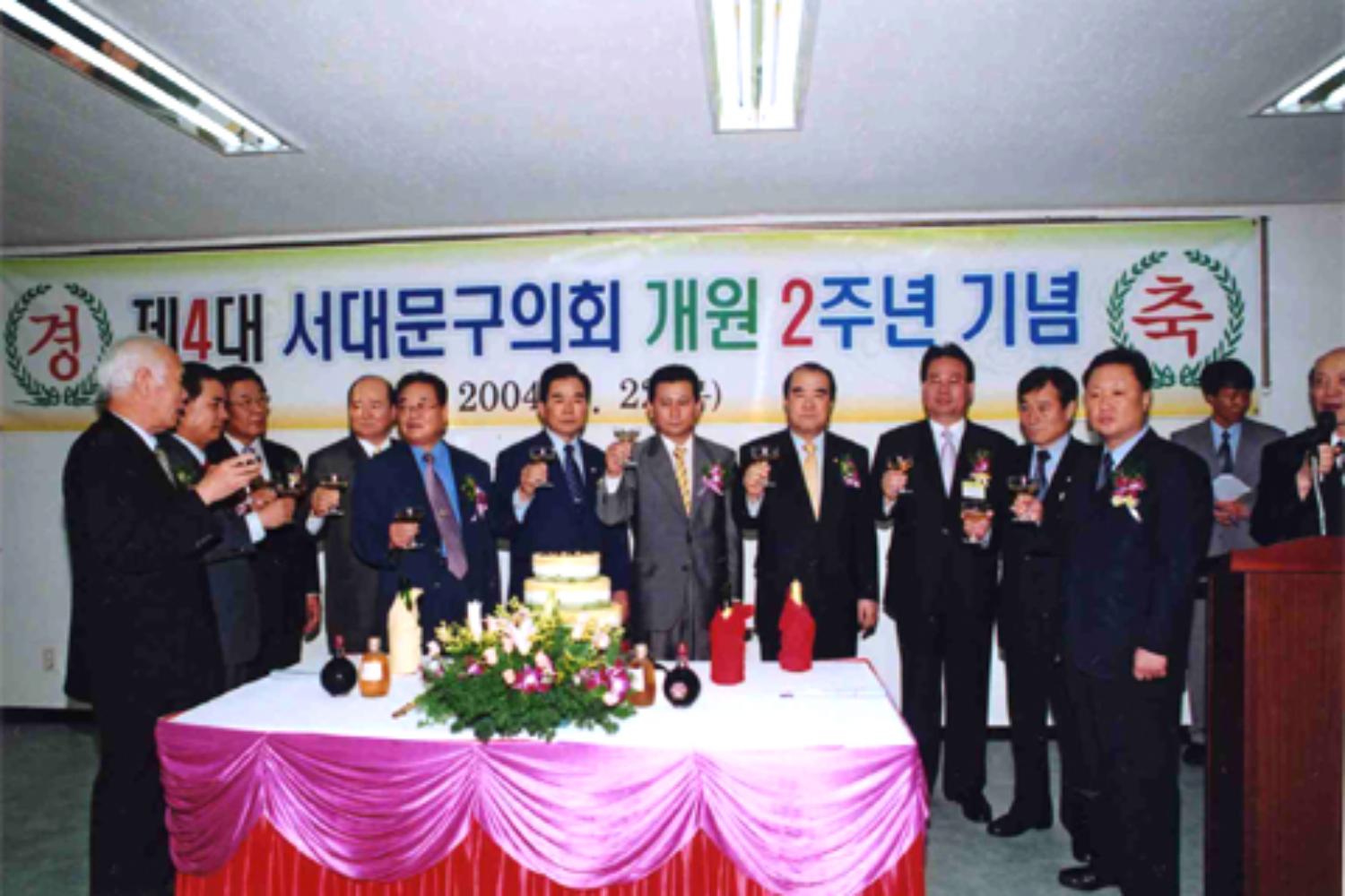 제4대 서대문구의회 개원 2주년 기념