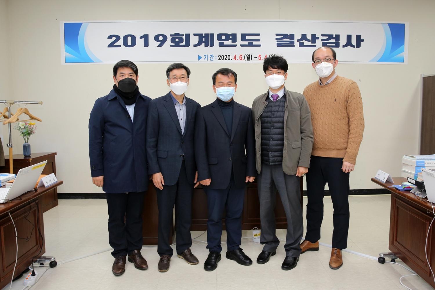 2019 회계연도 결산검사 4