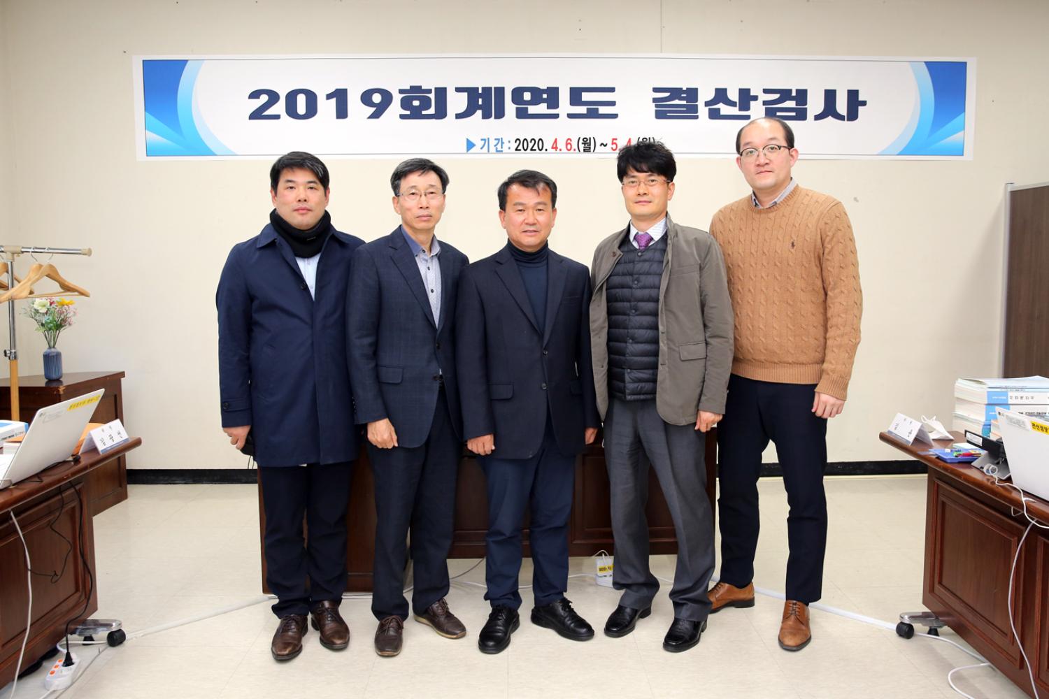 2019 회계연도 결산검사 5