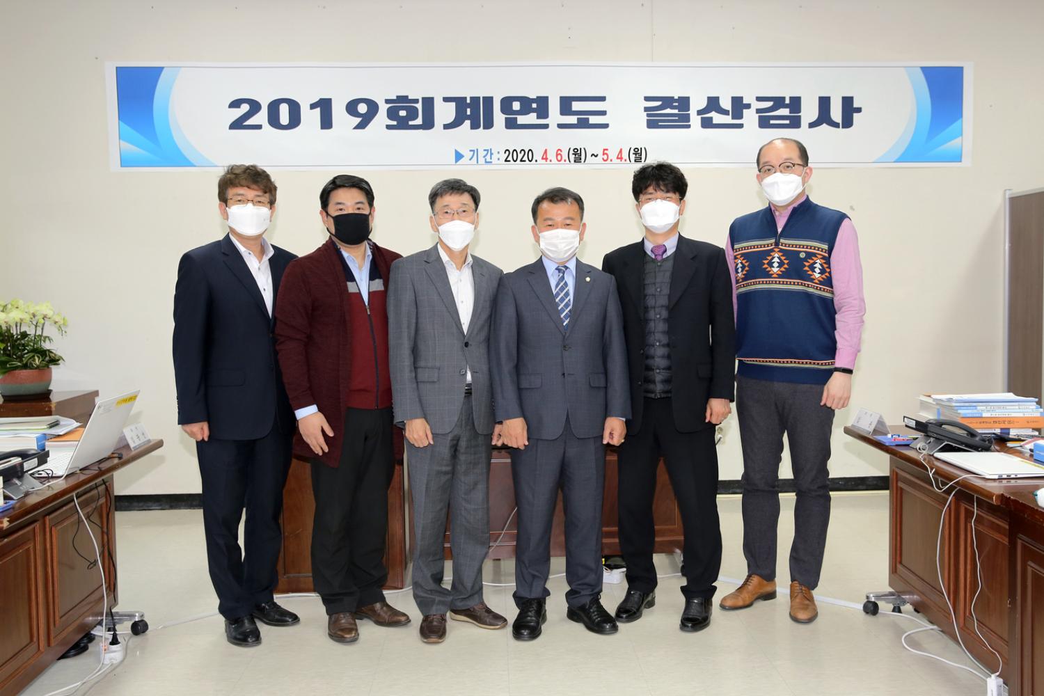 2019 회계연도 결산검사