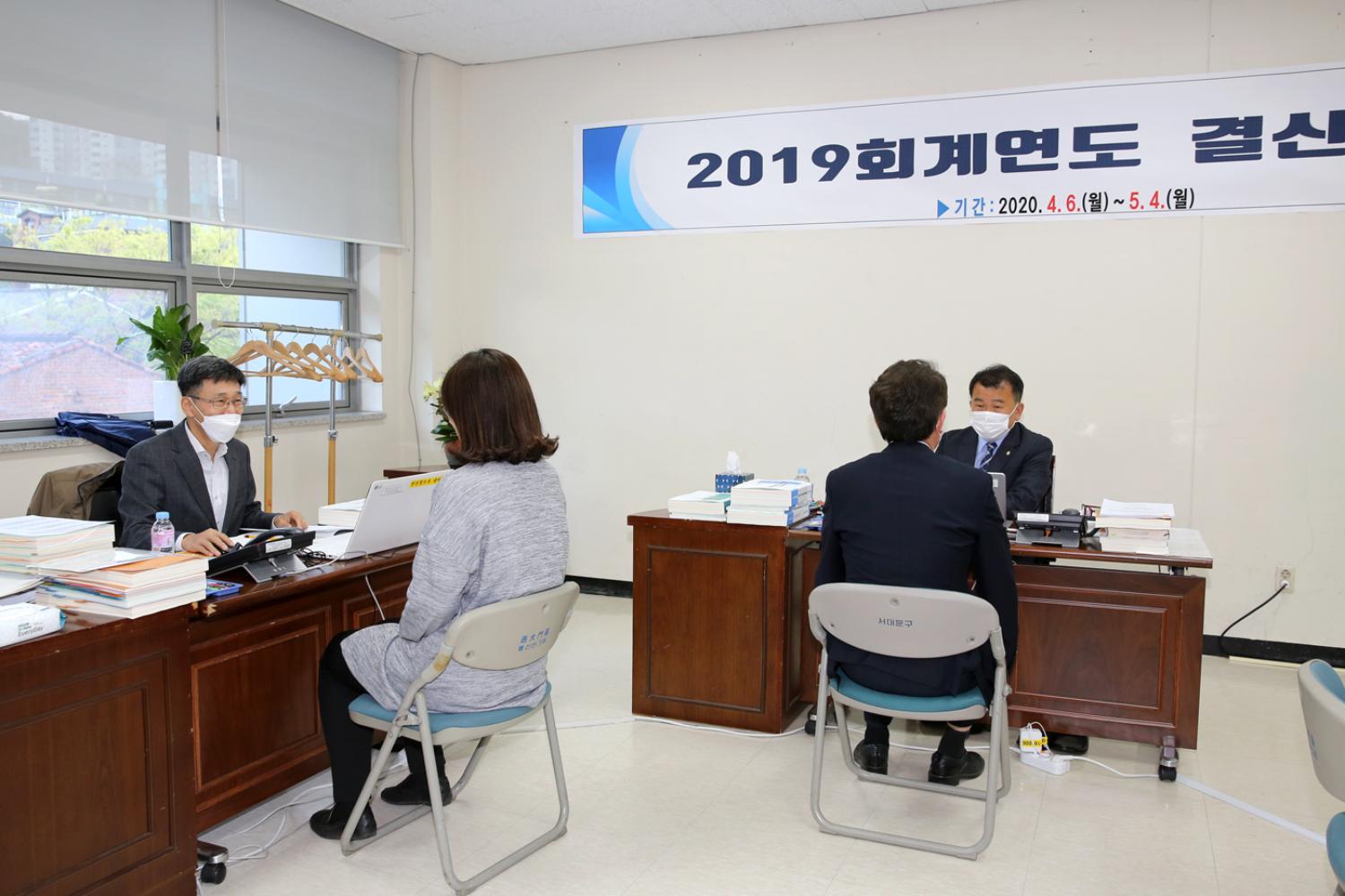 2019 회계연도 결산검사 2