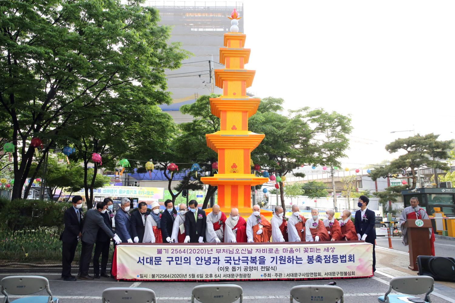 서대문 구민의 안녕과 국난극복을 기원하는 봉축점등법회