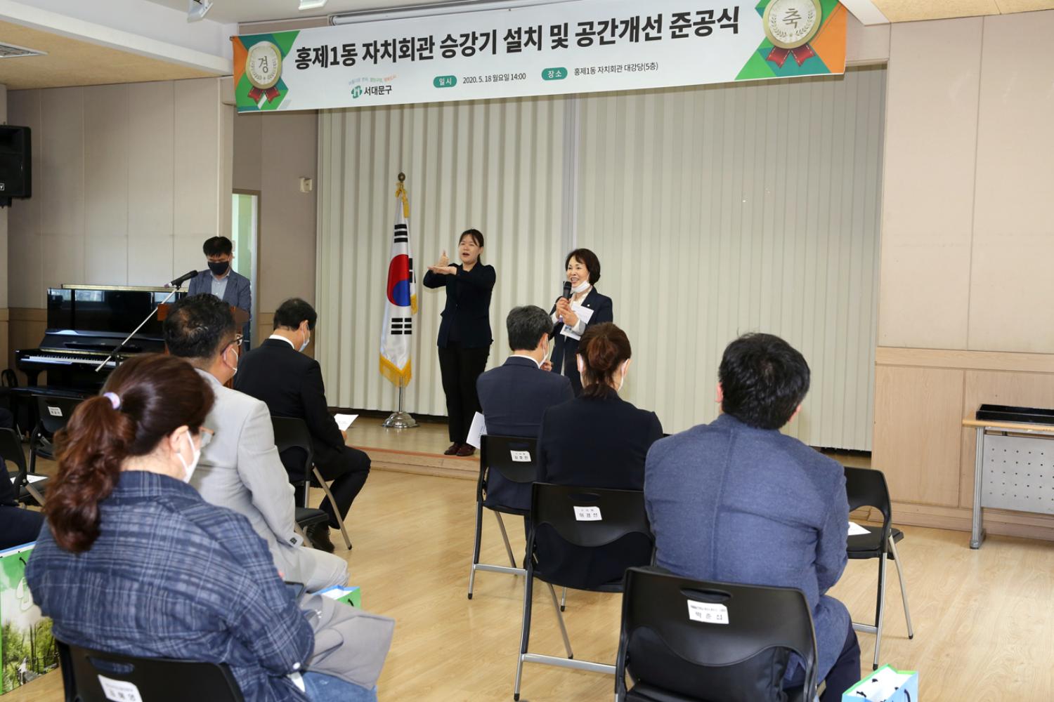 홍제1동 자치회관 승강기 설치 및 공간개선 준공식