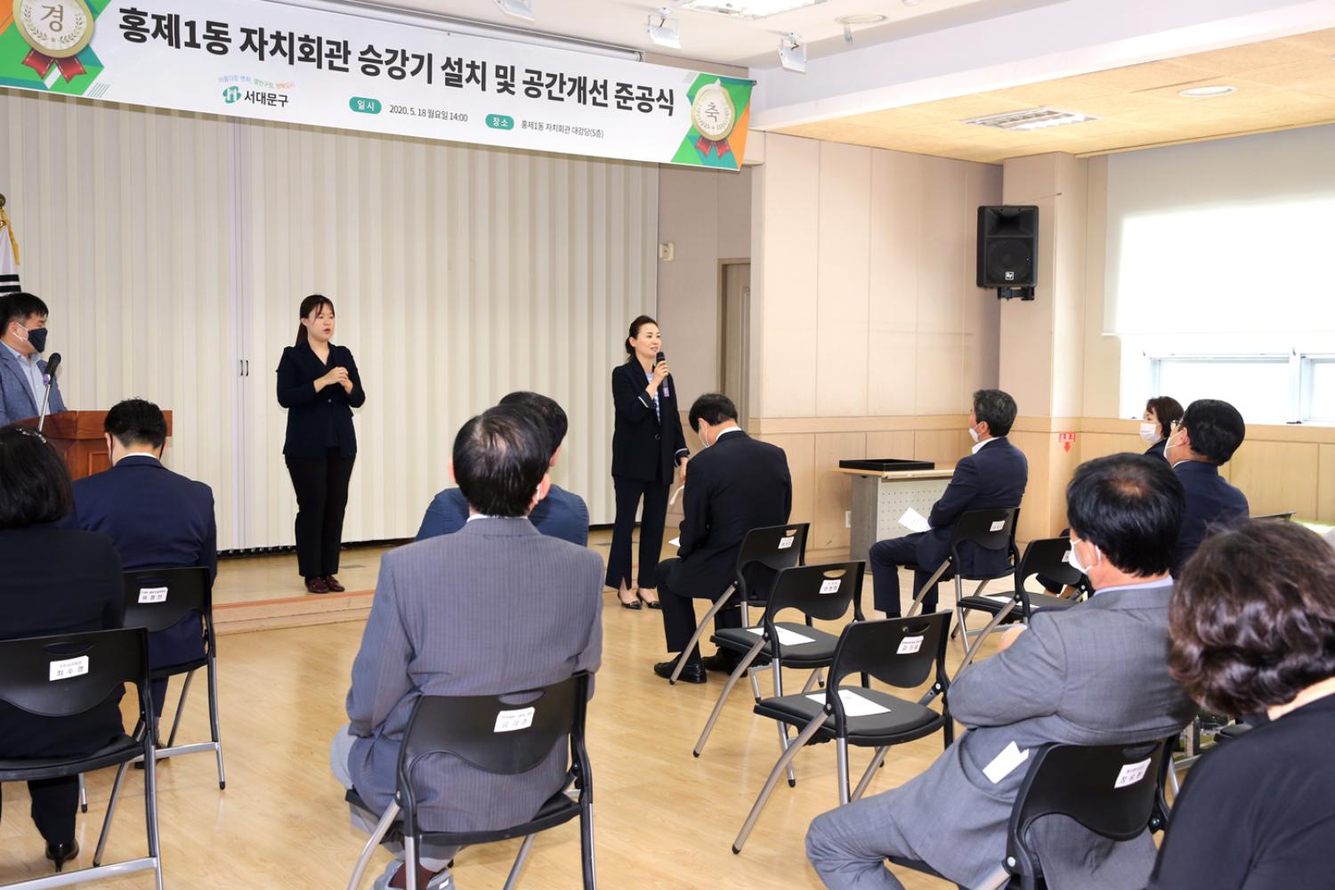 홍제1동 자치회관 승강기 설치 및 공간개선 준공식 3