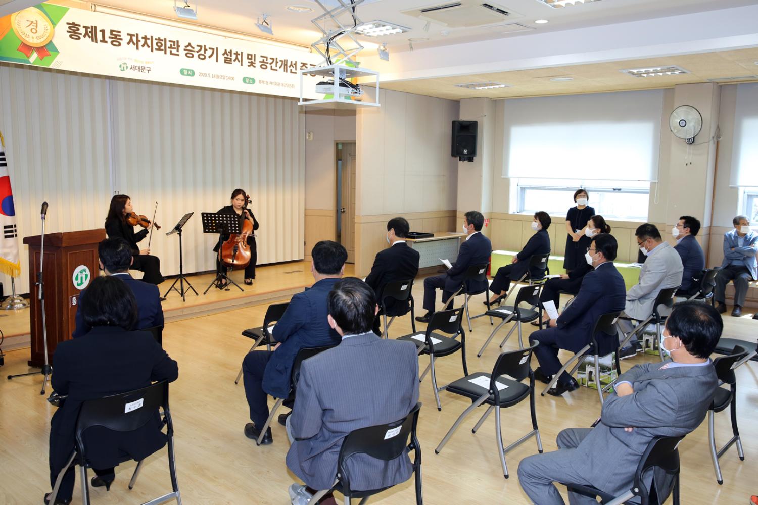 홍제1동 자치회관 승강기 설치 및 공간개선 준공식 9
