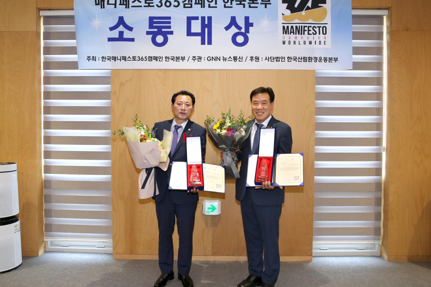 매니페스토365캠패인 한국본부 소통대상 2