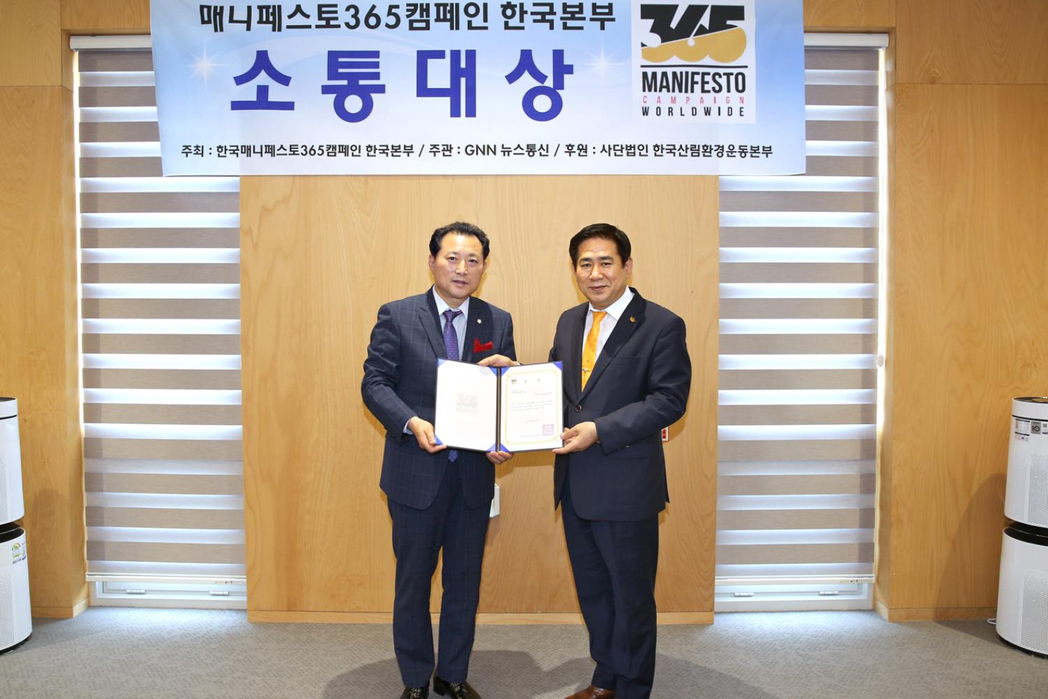매니페스토365캠패인 한국본부 소통대상 3
