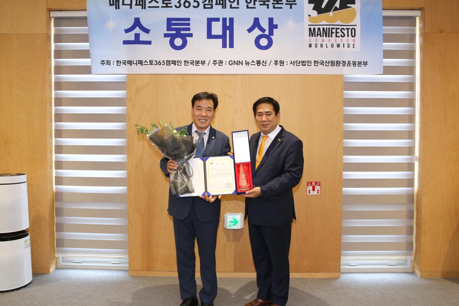 매니페스토365캠패인 한국본부 소통대상 4
