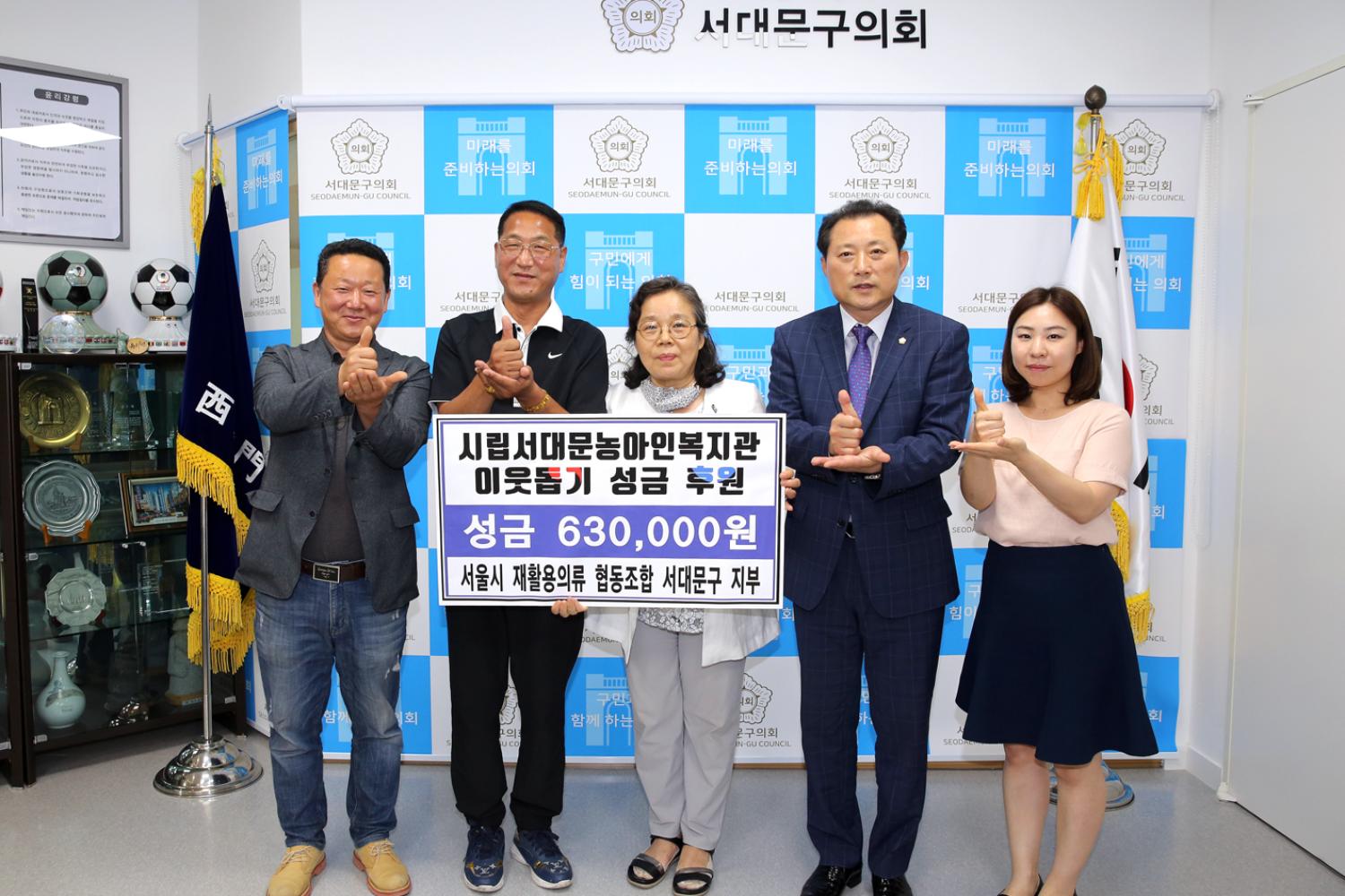 시립서대문농아인복지관 이웃돕기성금 전달식(재활용센터 서대문지회 선금기탁)