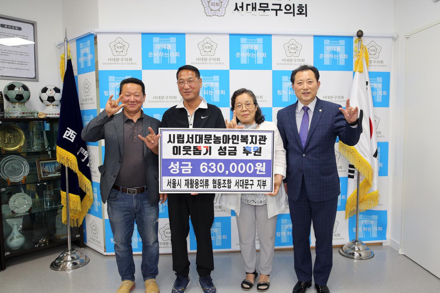 시립서대문농아인복지관 이웃돕기성금 전달식(재활용센터 서대문지회 선금기탁) 2