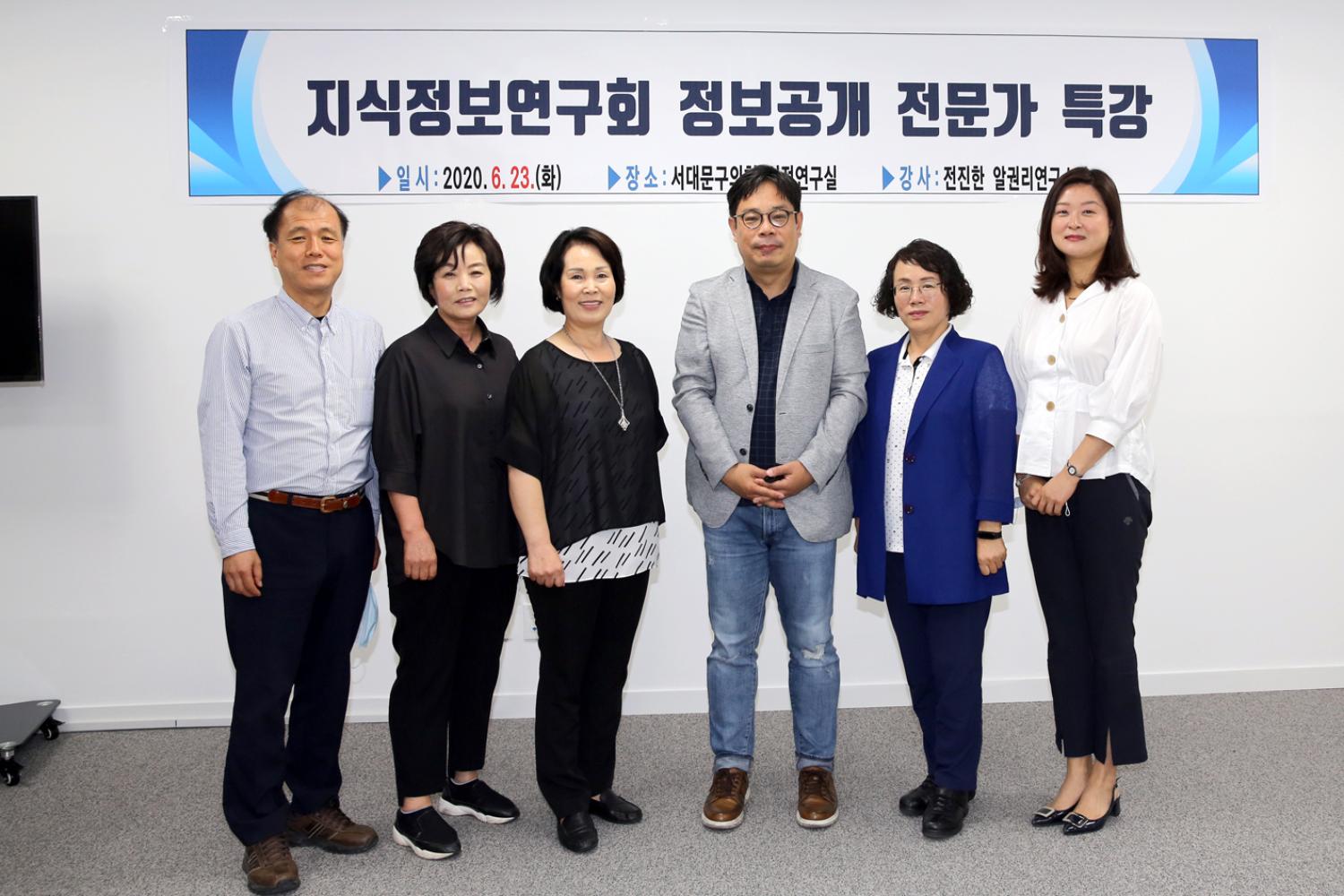 지식정보연구회 개인정보 전문가 특강 2