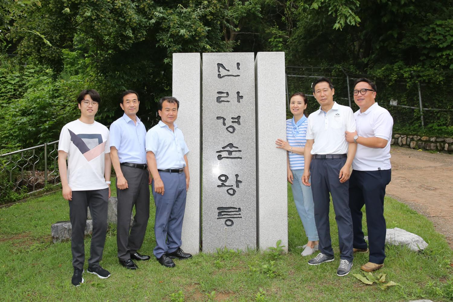 재정건설위원회 신라 경순왕릉 탐방 9