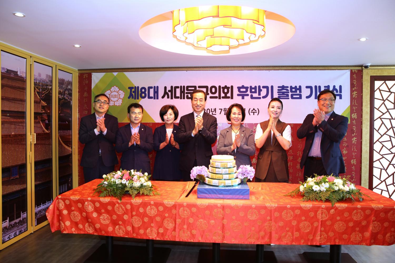 8대 서대문구의회 후반기 출범기념식