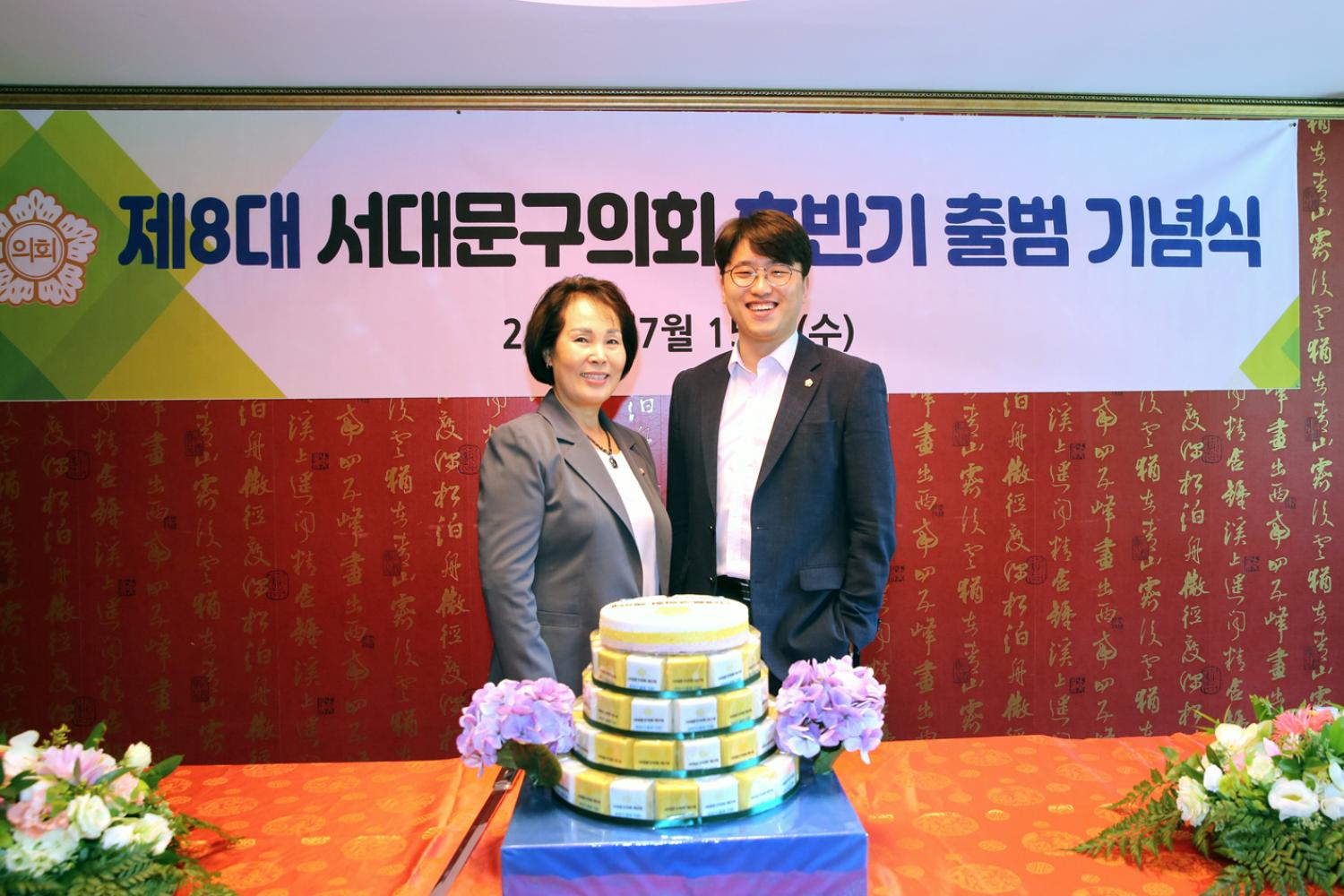 8대 서대문구의회 후반기 출범기념식 9
