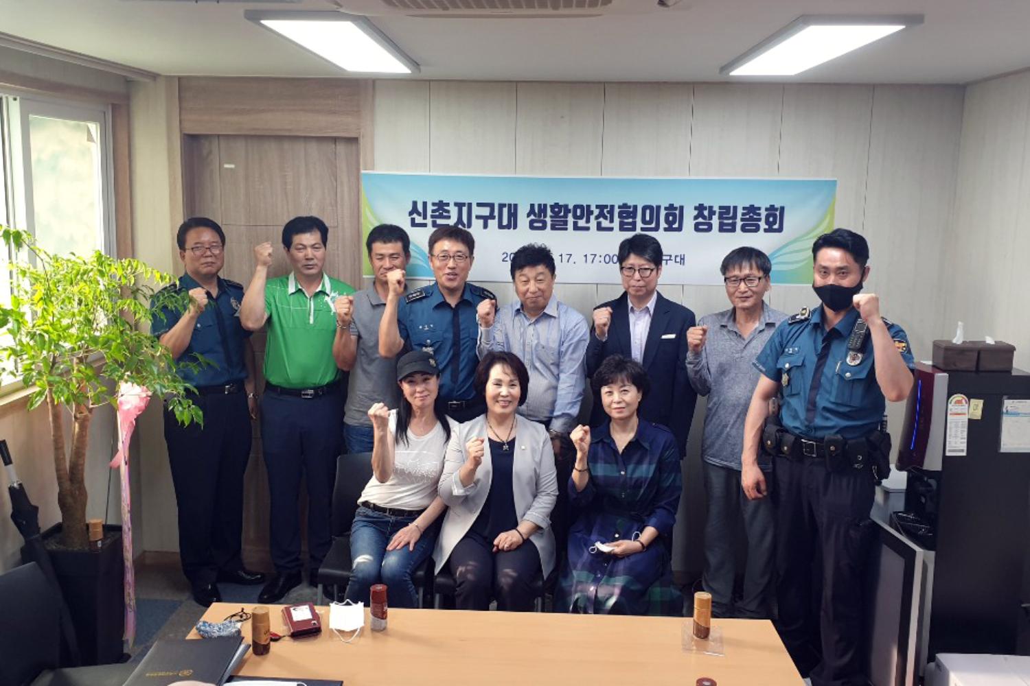 신촌지구대 생활안전협의회 창립총회(사진제공)