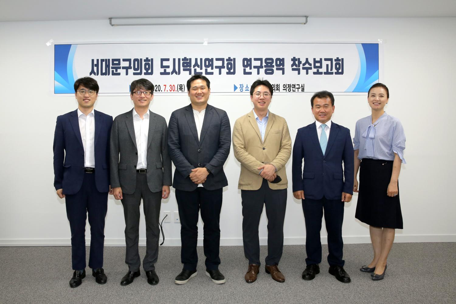 서대문구의회 도시혁신연구회 연구용역 착수보고회