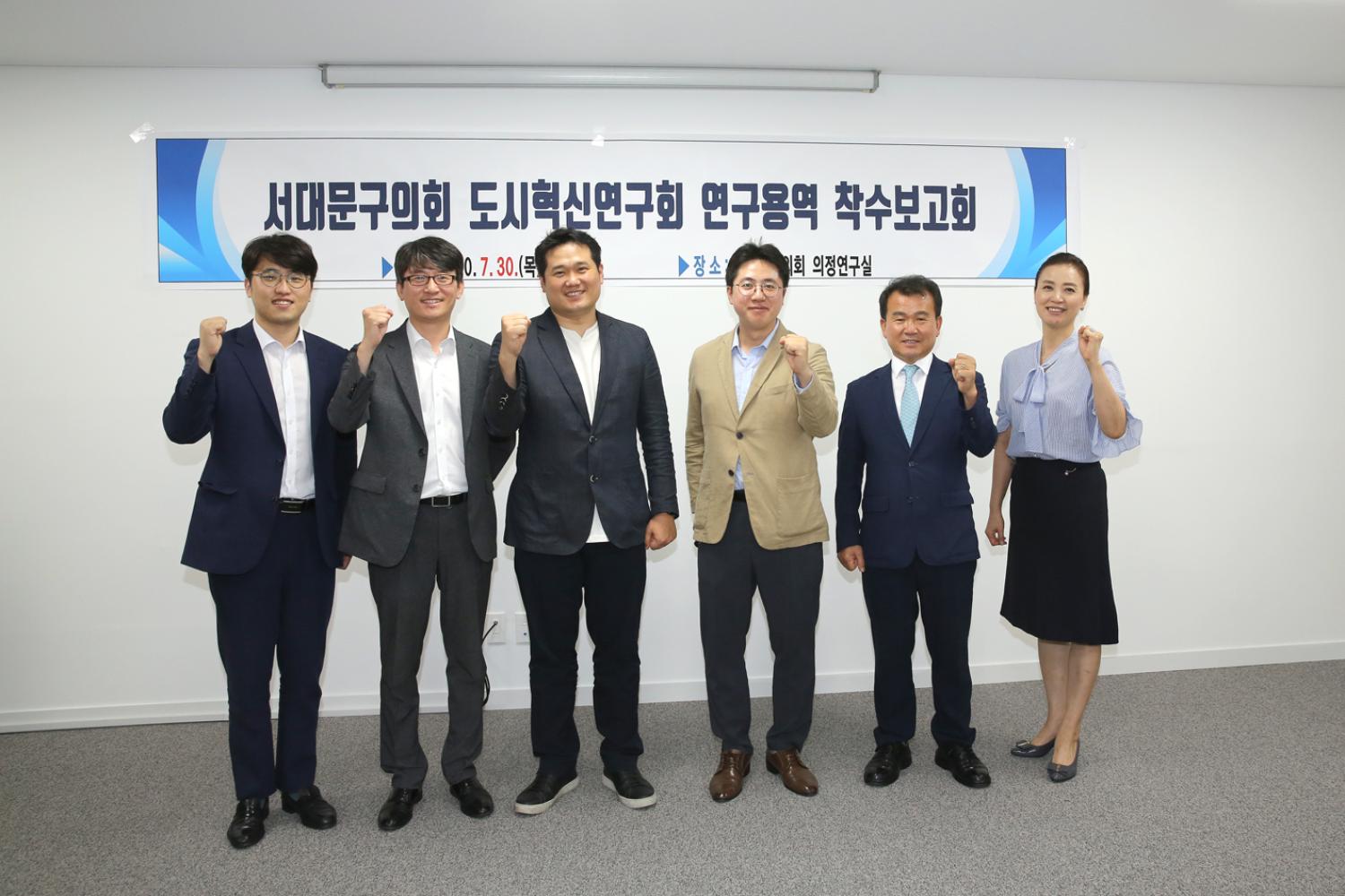서대문구의회 도시혁신연구회 연구용역 착수보고회 2