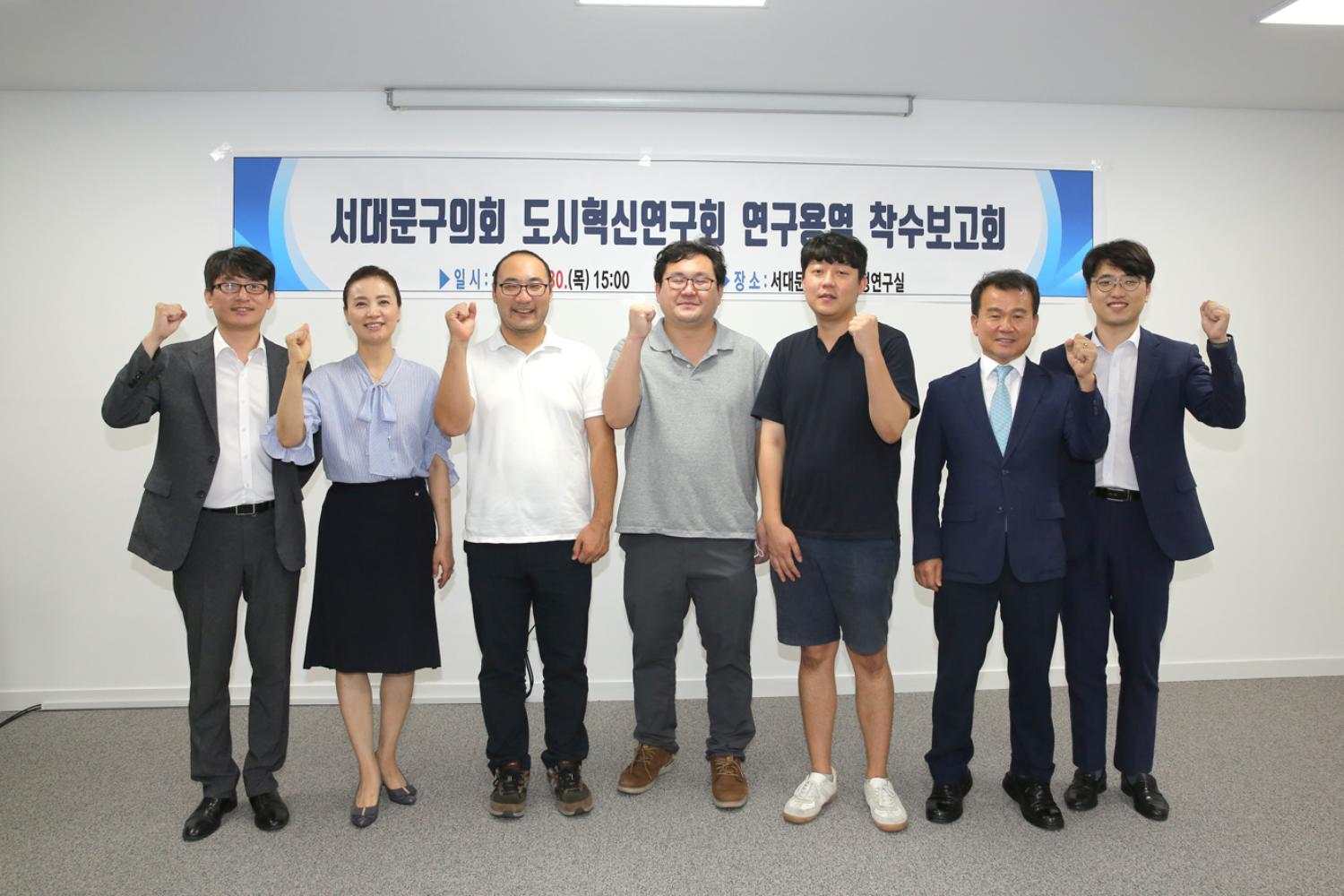 서대문구의회 도시혁신연구회 연구용역 착수보고회 10